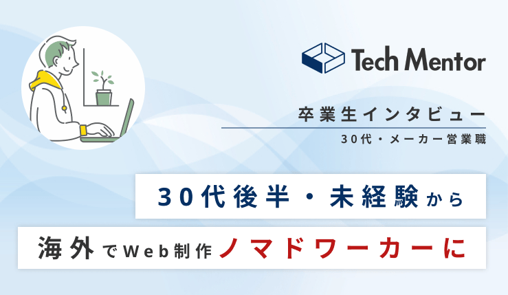 【海外でノマドワークしたい!30代後半・未経験からタイでWeb制作フリーランスへ🔥】HTML/CSS, Javascript, WordPressでポートフォリオサイト作成→初案件獲得!