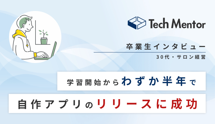 【仕事の効率化を図って占いアプリを一から自作🔥】Vue, Nuxt, PHPでアプリ開発→リリース!