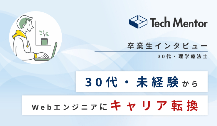 【未経験・30代半ばで理学療法士→受託系スタートアップ企業にエンジニア就職🔥】Vue、Nuxt、Firebaseで介護に役立つアプリを開発!