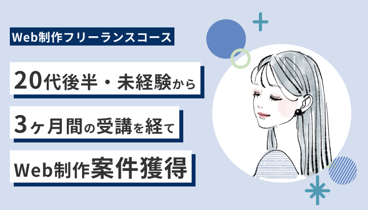 【20代後半・未経験で案件獲得🔥】Webサイト制作・デザインの案件を獲得するのに工夫した点とは？