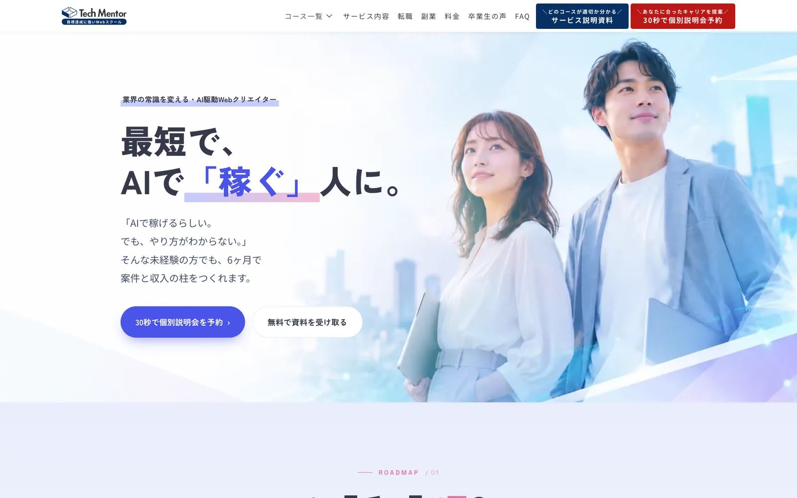 AIで制作したWebサイトのイメージ