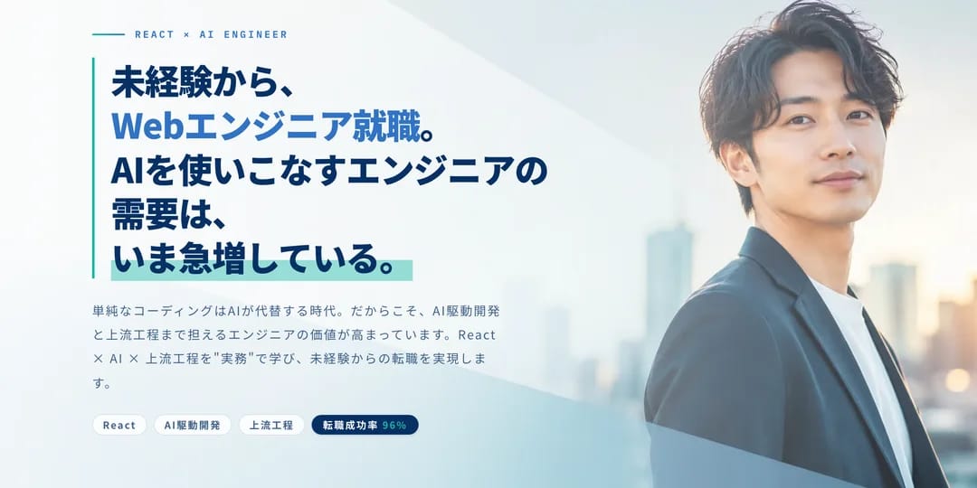 Webエンジニア就職・キャリアアップしたい！